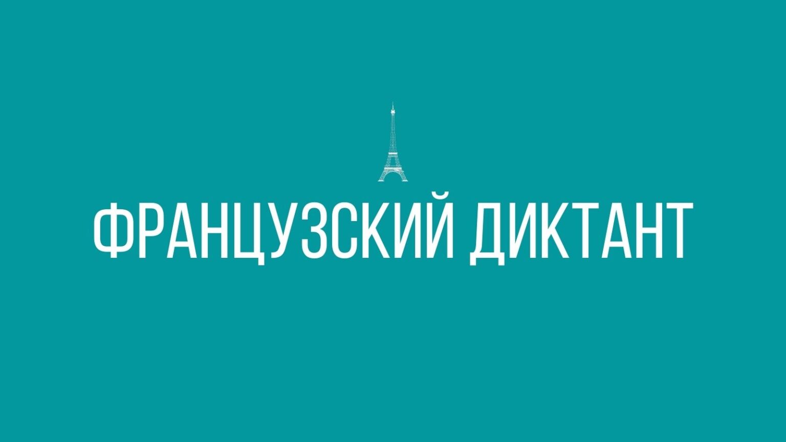 Финансовый диктант 2024 логотип.